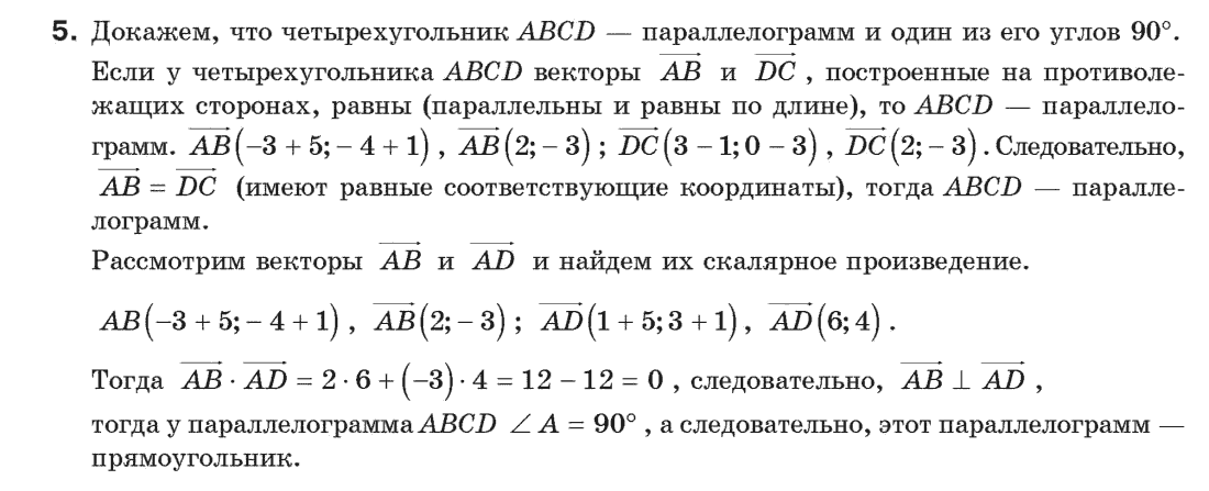 Геометрия 9 класс (для русских школ) Апостолова Г.В. Задание 22