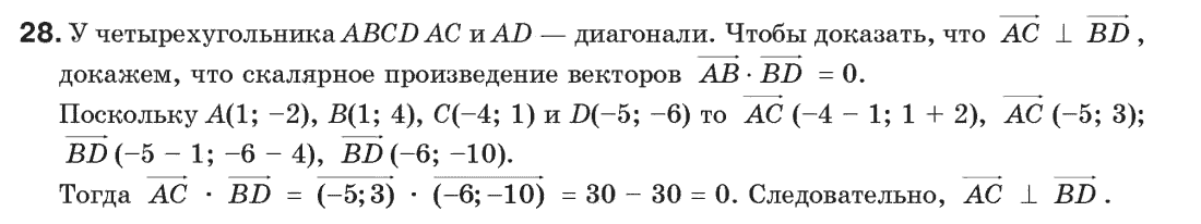 Геометрия 9 класс (для русских школ) Апостолова Г.В. Задание 28