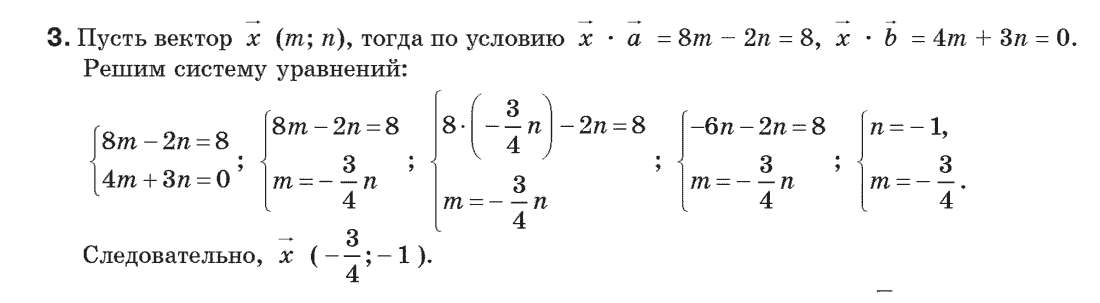 Геометрия 9 класс (для русских школ) Апостолова Г.В. Задание 3