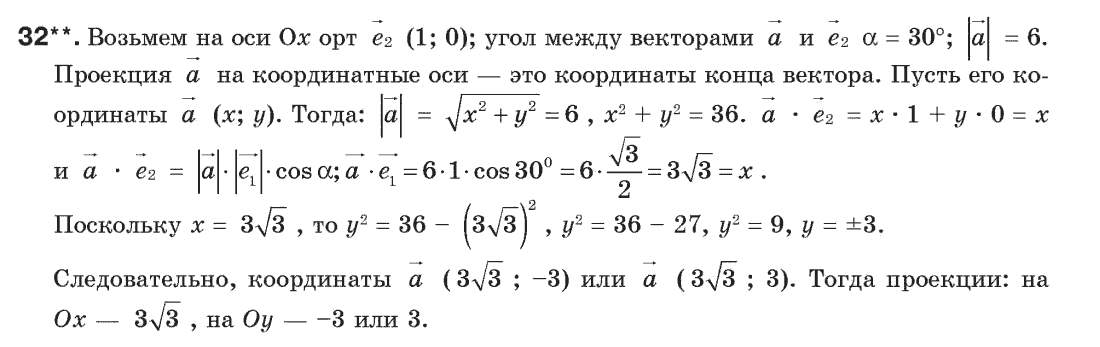 Геометрия 9 класс (для русских школ) Апостолова Г.В. Задание 32