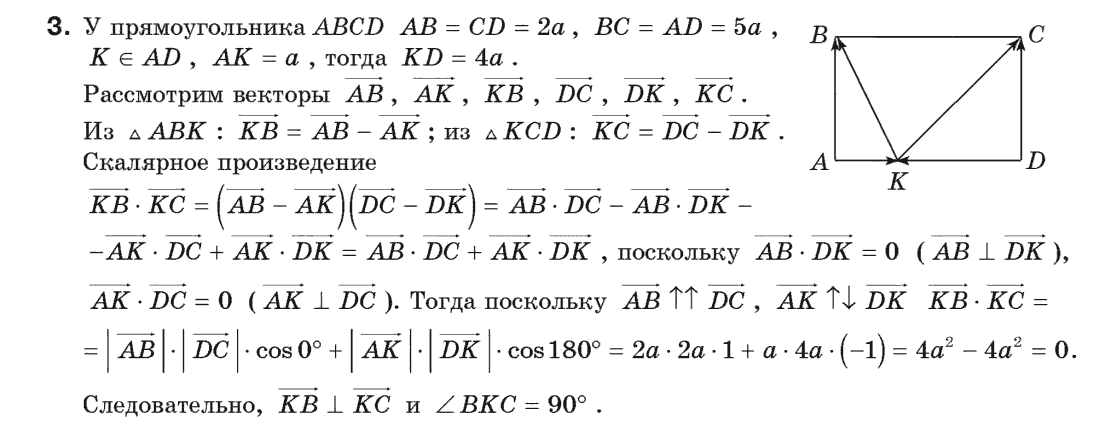 Геометрия 9 класс (для русских школ) Апостолова Г.В. Задание 3