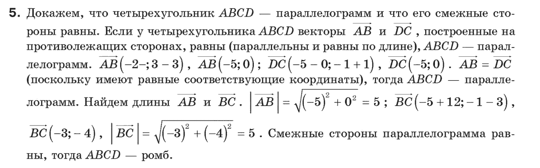 Геометрия 9 класс (для русских школ) Апостолова Г.В. Вариант 5