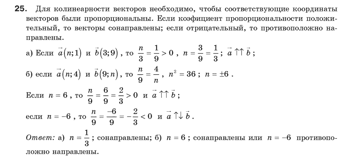 Геометрия 9 класс (для русских школ) Апостолова Г.В. Задание 25