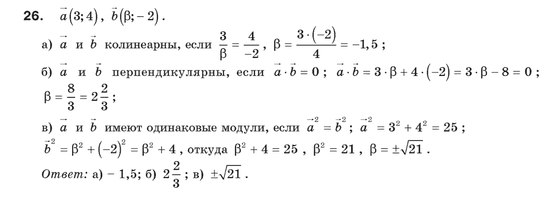 Геометрия 9 класс (для русских школ) Апостолова Г.В. Задание 26