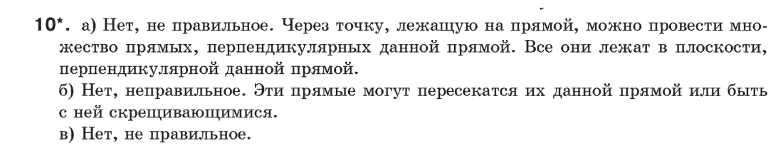 Геометрия 9 класс (для русских школ) Апостолова Г.В. Страница 10