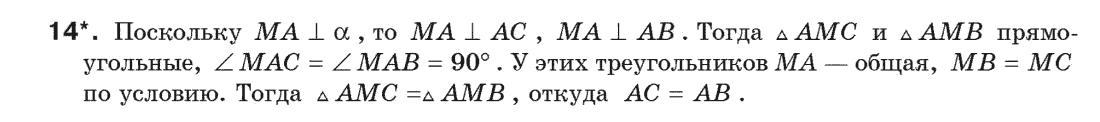 Геометрия 9 класс (для русских школ) Апостолова Г.В. Страница 14