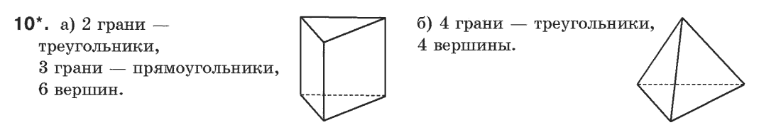 Геометрия 9 класс (для русских школ) Апостолова Г.В. Задание 10
