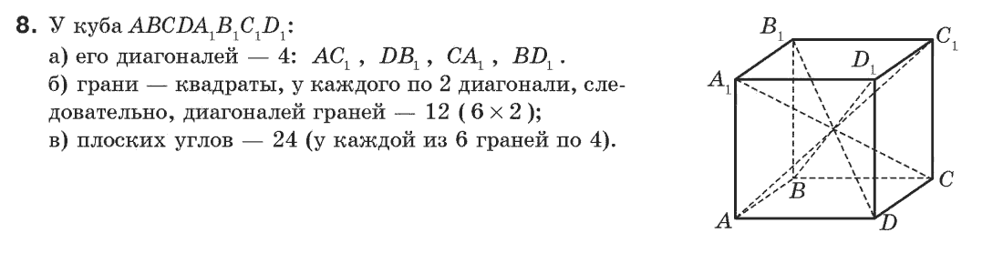 Геометрия 9 класс (для русских школ) Апостолова Г.В. Задание 8