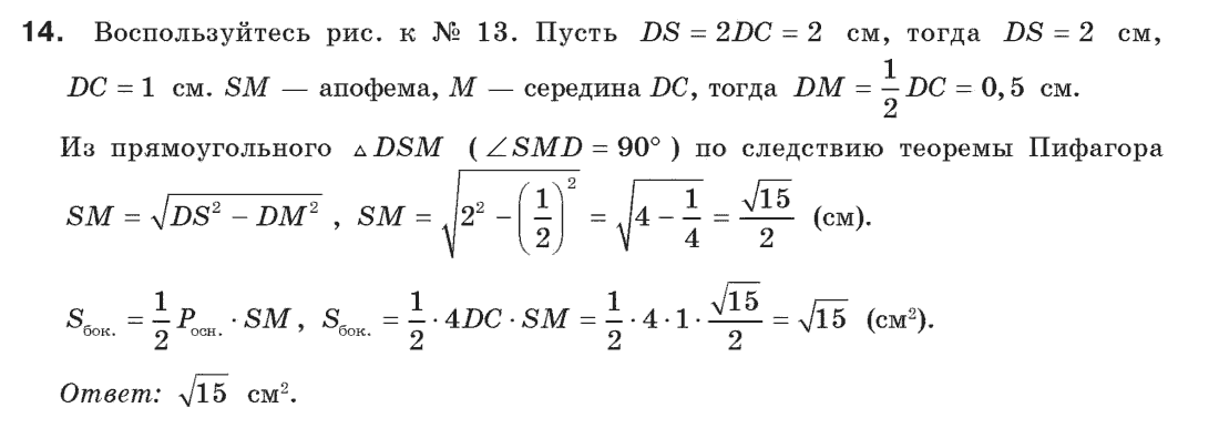 Геометрия 9 класс (для русских школ) Апостолова Г.В. Задание 14