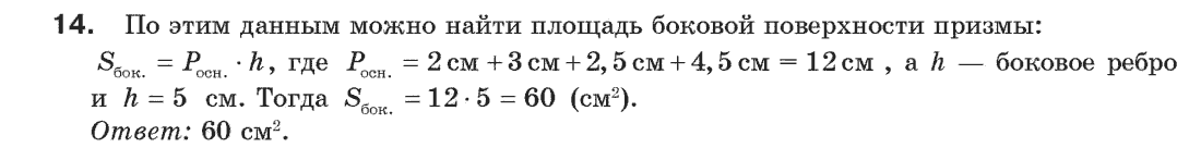 Геометрия 9 класс (для русских школ) Апостолова Г.В. Задание 16