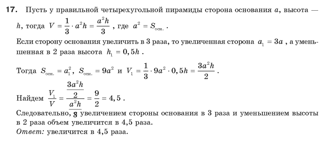 Геометрия 9 класс (для русских школ) Апостолова Г.В. Задание 17