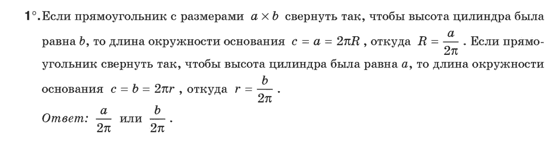 Геометрия 9 класс (для русских школ) Апостолова Г.В. Задание 1