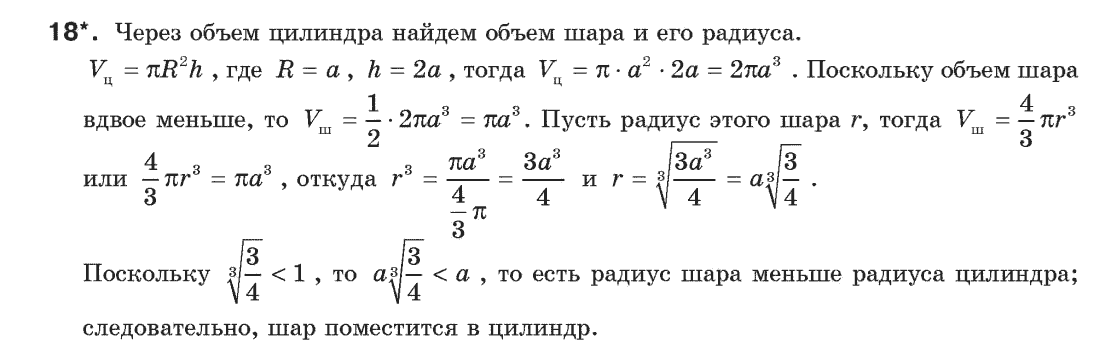Геометрия 9 класс (для русских школ) Апостолова Г.В. Задание 18