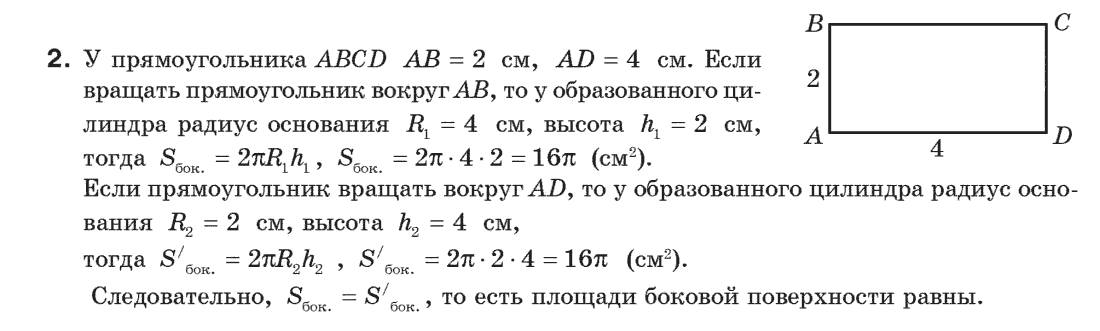 Геометрия 9 класс (для русских школ) Апостолова Г.В. Задание 2