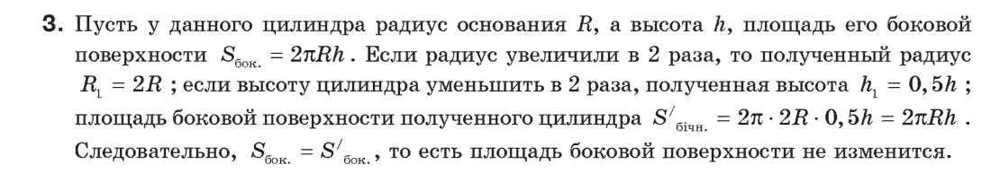 Геометрия 9 класс (для русских школ) Апостолова Г.В. Задание 3