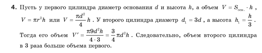 Геометрия 9 класс (для русских школ) Апостолова Г.В. Задание 4