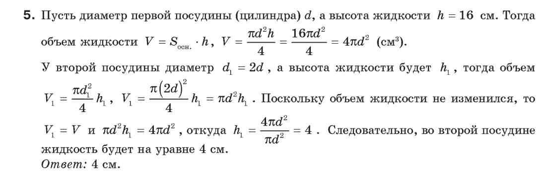 Геометрия 9 класс (для русских школ) Апостолова Г.В. Задание 5