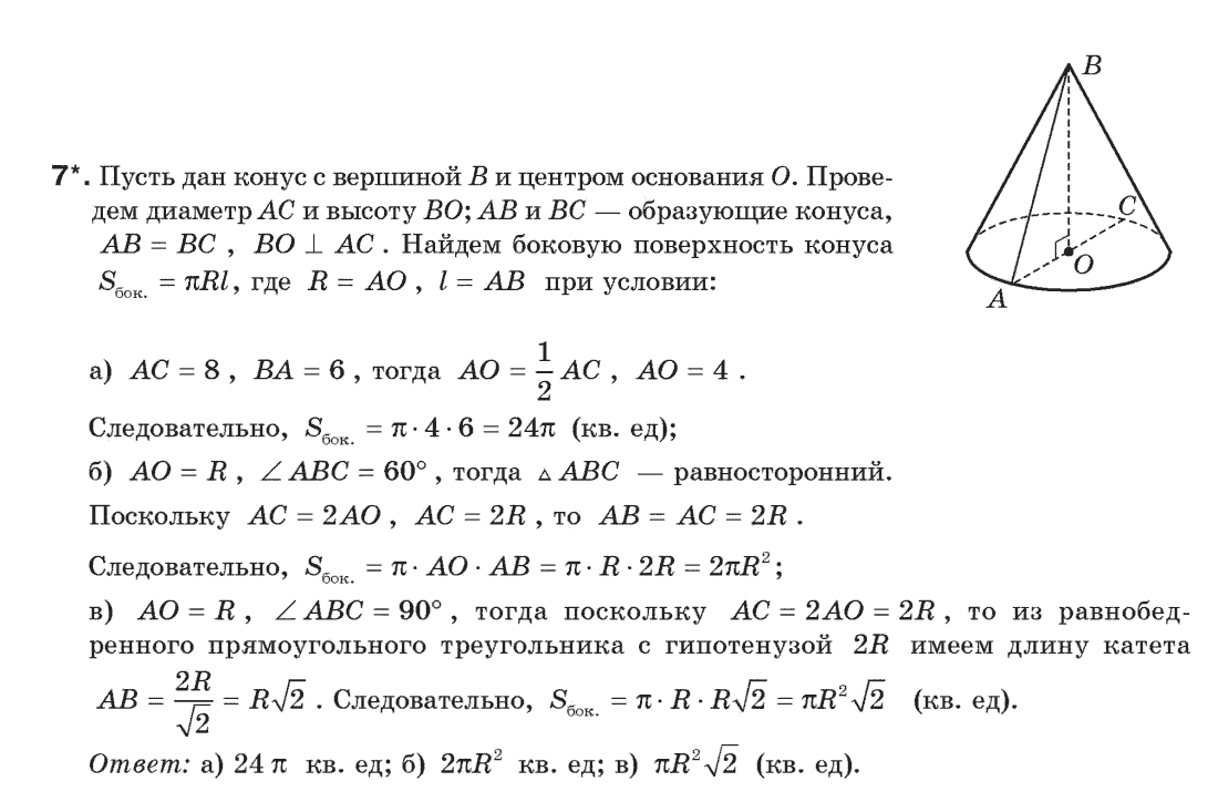 Геометрия 9 класс (для русских школ) Апостолова Г.В. Задание 7