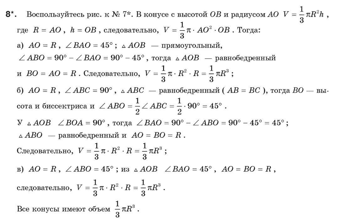 Геометрия 9 класс (для русских школ) Апостолова Г.В. Задание 8