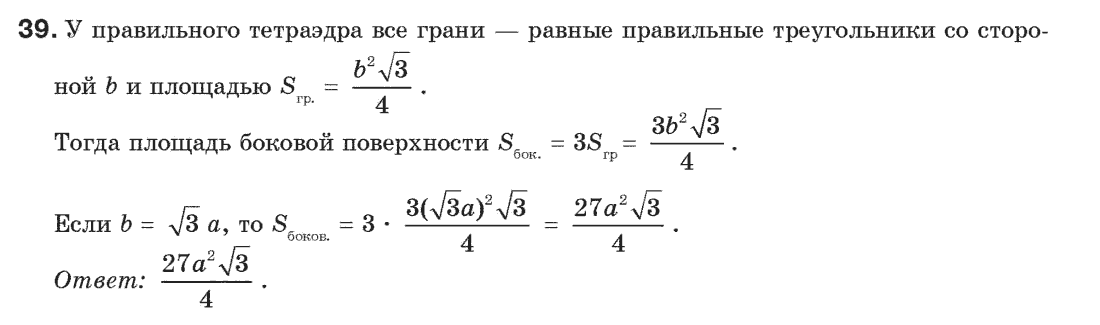 Геометрия 9 класс (для русских школ) Апостолова Г.В. Задание 39
