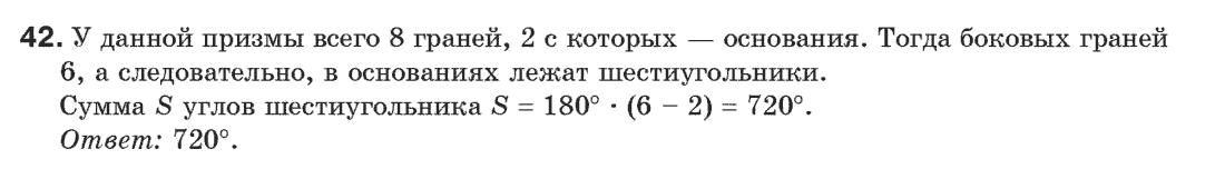 Геометрия 9 класс (для русских школ) Апостолова Г.В. Задание 42