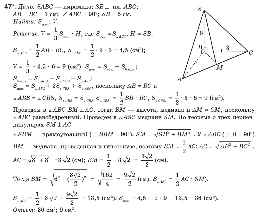 Геометрия 9 класс (для русских школ) Апостолова Г.В. Задание 47