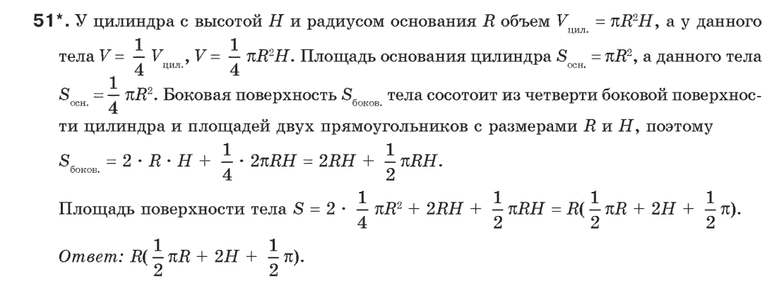 Геометрия 9 класс (для русских школ) Апостолова Г.В. Задание 51