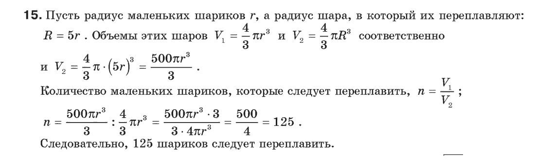 Геометрия 9 класс (для русских школ) Апостолова Г.В. Задание 52