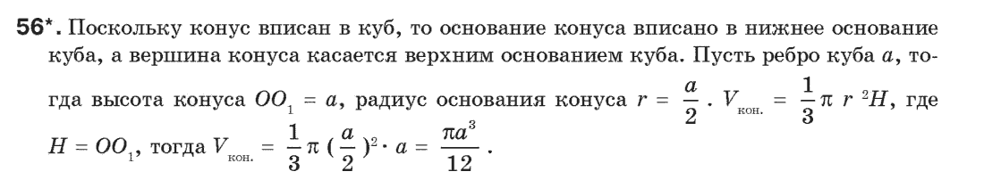 Геометрия 9 класс (для русских школ) Апостолова Г.В. Задание 56