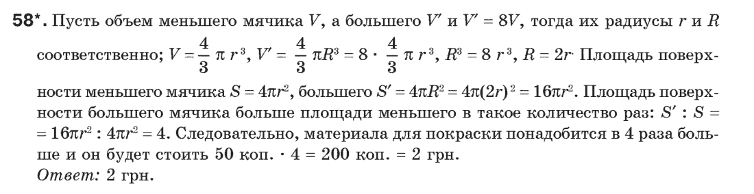 Геометрия 9 класс (для русских школ) Апостолова Г.В. Задание 58