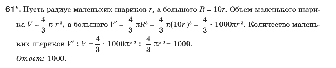 Геометрия 9 класс (для русских школ) Апостолова Г.В. Задание 61