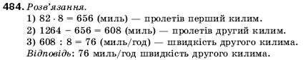 Математика 5 клас Мерзляк А., Полонський Б., Якір М. Задание 484