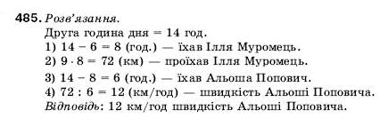 Математика 5 клас Мерзляк А., Полонський Б., Якір М. Задание 485