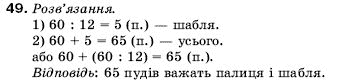 Математика 5 клас Мерзляк А., Полонський Б., Якір М. Задание 49