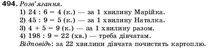 Математика 5 клас Мерзляк А., Полонський Б., Якір М. Задание 494