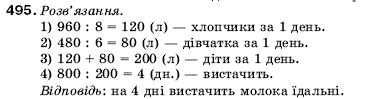 Математика 5 клас Мерзляк А., Полонський Б., Якір М. Задание 495