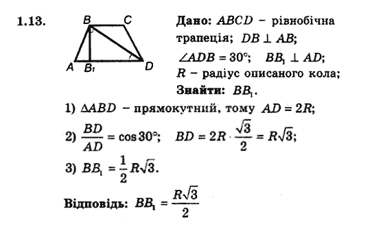 Геометрія 9 для класів з поглибленим вивченням математики Мерзляк А.Г., Полонський В.Б., Якір М.С. Задание 113