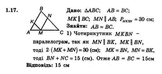 Геометрія 9 для класів з поглибленим вивченням математики Мерзляк А.Г., Полонський В.Б., Якір М.С. Задание 117