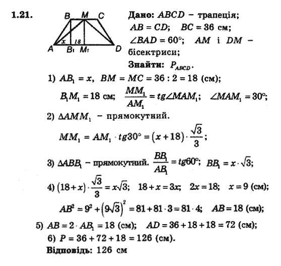 Геометрія 9 для класів з поглибленим вивченням математики Мерзляк А.Г., Полонський В.Б., Якір М.С. Задание 121