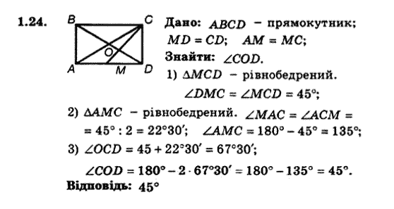 Геометрія 9 для класів з поглибленим вивченням математики Мерзляк А.Г., Полонський В.Б., Якір М.С. Задание 124