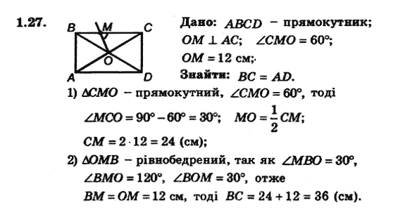 Геометрія 9 для класів з поглибленим вивченням математики Мерзляк А.Г., Полонський В.Б., Якір М.С. Задание 127