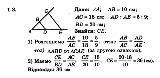 Геометрія 9 для класів з поглибленим вивченням математики Мерзляк А.Г., Полонський В.Б., Якір М.С. Задание 13