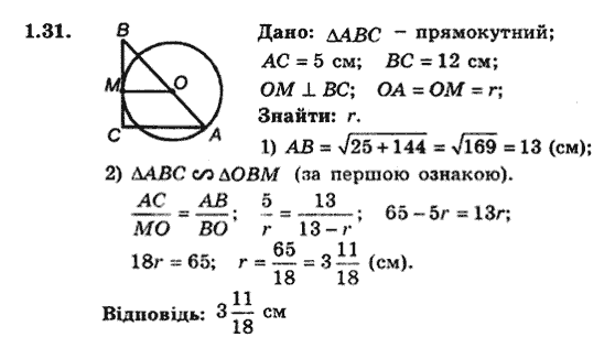 Геометрія 9 для класів з поглибленим вивченням математики Мерзляк А.Г., Полонський В.Б., Якір М.С. Задание 131