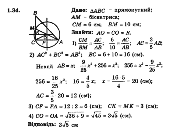 Геометрія 9 для класів з поглибленим вивченням математики Мерзляк А.Г., Полонський В.Б., Якір М.С. Задание 134