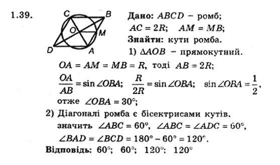 Геометрія 9 для класів з поглибленим вивченням математики Мерзляк А.Г., Полонський В.Б., Якір М.С. Задание 139