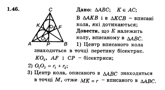 Геометрія 9 для класів з поглибленим вивченням математики Мерзляк А.Г., Полонський В.Б., Якір М.С. Задание 146