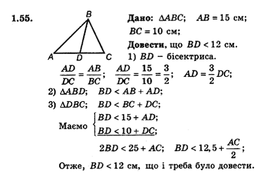 Геометрія 9 для класів з поглибленим вивченням математики Мерзляк А.Г., Полонський В.Б., Якір М.С. Задание 155