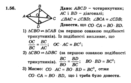 Геометрія 9 для класів з поглибленим вивченням математики Мерзляк А.Г., Полонський В.Б., Якір М.С. Задание 156