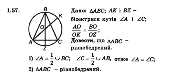 Геометрія 9 для класів з поглибленим вивченням математики Мерзляк А.Г., Полонський В.Б., Якір М.С. Задание 157