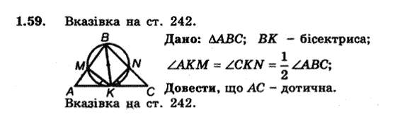 Геометрія 9 для класів з поглибленим вивченням математики Мерзляк А.Г., Полонський В.Б., Якір М.С. Задание 159